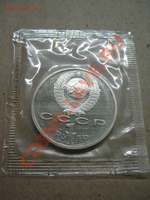 1 р Прокофьев (пруф) 1991г (запайка)! - IMG_4240