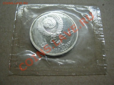 1 р Иванов (пруф) 1991г (запайка). - IMG_4246