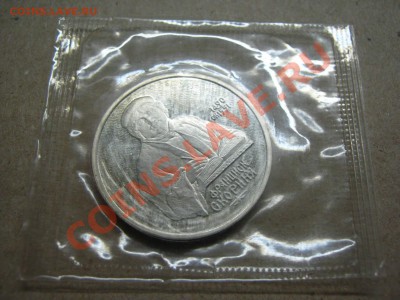 1 р Скорина (пруф) 1990г (запайка)! - IMG_4247