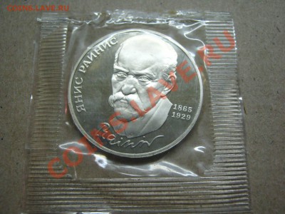 1 р Райнис (пруф) 1990г (запайка)! - IMG_4249