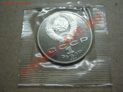 1 р Райнис (пруф) 1990г (запайка)! - IMG_4250