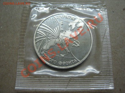 3 р Второй фронт (пруф) 1994год! - IMG_4253