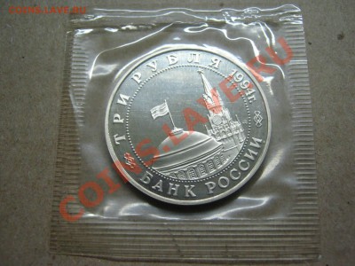 3 р Второй фронт (пруф) 1994год! - IMG_4254