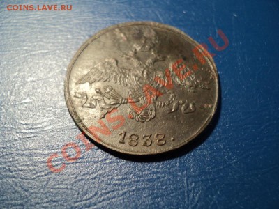 2 копейки 1838СМ. Сохран. До 06.04.13г. 22-00Мск. - DSC01469.JPG