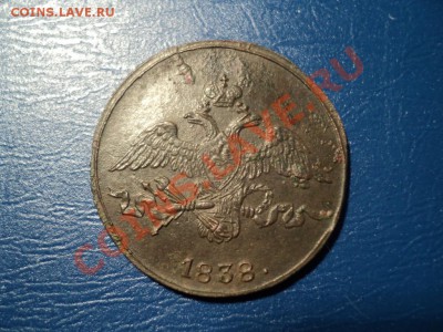 2 копейки 1838СМ. Сохран. До 06.04.13г. 22-00Мск. - DSC01467.JPG