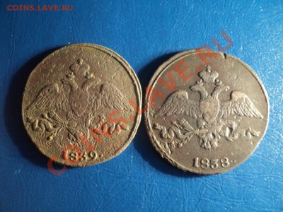 2 копейки 1838,1839г.СМ. До 06.04.13г. 22-00 Мск. - DSC01510.JPG