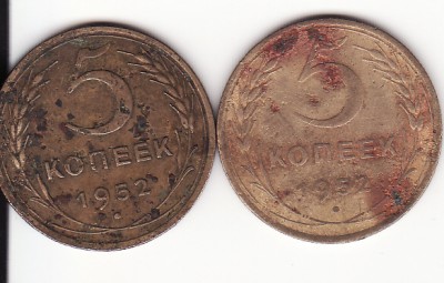 5 копеек 1952 г - IMG_0001