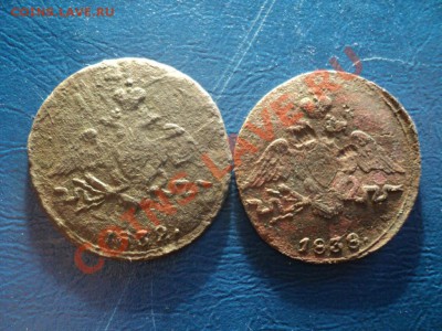 1копейка 1832,1838г.СМ. До 06.04.13г. 22-00 Мск. - DSC01530.JPG