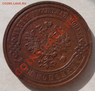 3 копейки 1909 оценка - DSCF2097.JPG