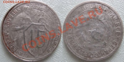 15 копеек 1932года поворот+смещение - Панорама