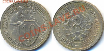 Оценка - 1.33, 2.35ст, 5.32, 5.35н, 10.34 - 10k_1934_(60)UNC.JPG