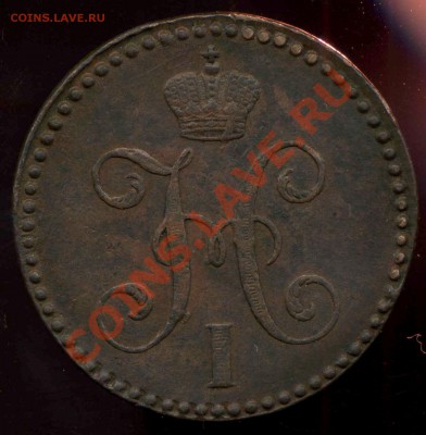 2 копейки 1845г СМ до 05.04.2013г 22.00мск - img952