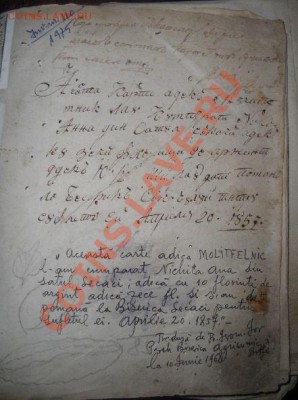 Молитвеник 1857 год - 3.JPG