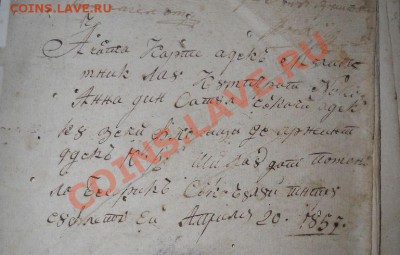 Молитвеник 1857 год - 4.JPG