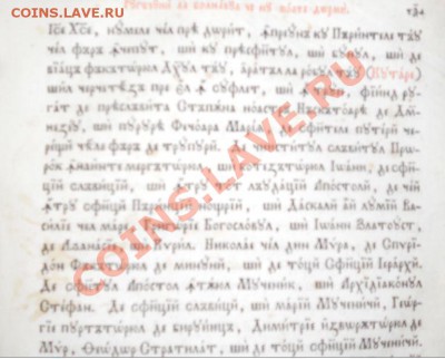 Молитвеник 1857 год - 7.JPG