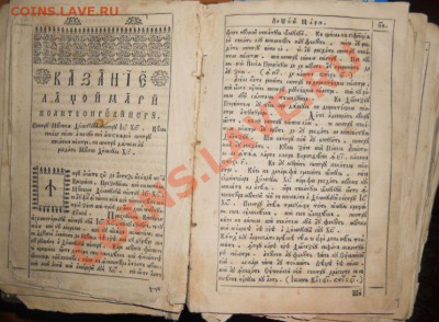Молитвеник 1857 год - 1.JPG