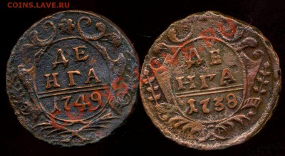 2 денги 1738г,49г до 06.04.2013г 22.00мск - img958