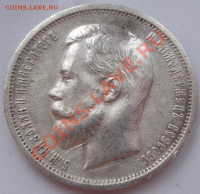 50 копеек 1912 до 4 апреля 23-00 мск - DSCF2124.JPG