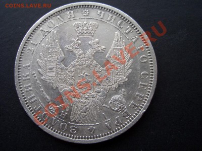 Рубль 1854г. СПБ-НI-07.04.13-22.00 Мск. - 300 let DR 012