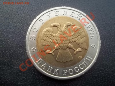 50 рублей 1993 Гималайский Медведь - Сrauze21 629