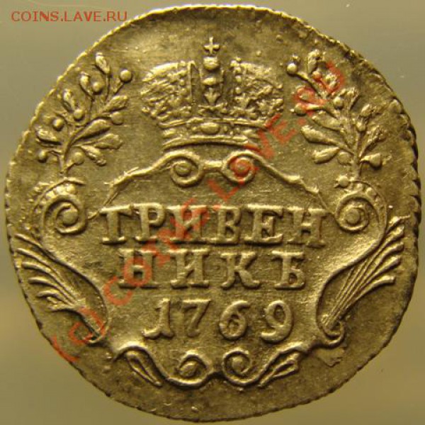 Монеты (5, 10, 15 коп) Екатерины II на оценку. - grn 1769 2.JPG