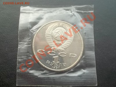 1 рубль Махтумкули 1991 пруф в запайке - Сrauze21 613