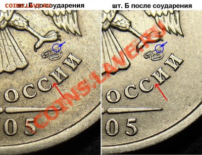 1р 2005 шт.б ? - 1 рубль 2005 СПМД шт. Б ЮК и шт. В ЭК АС соударение