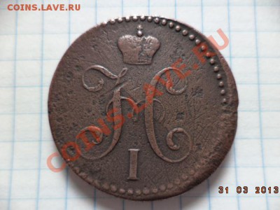 1копейка сереб.1842г.Е.М. 2 копейки сереб.1840г.С.М. - DSC00636.JPG