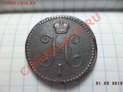 1копейка сереб.1842г.Е.М. 2 копейки сереб.1840г.С.М. - DSC00634.JPG