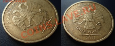 10 руб. 2011 раскол до 07.04.2013 22-22 - раск