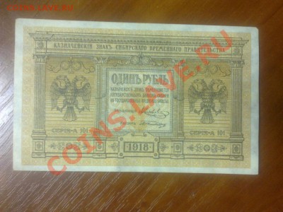 Помогите оценить боны Сибири 1 и 3 рубля - 3122031185