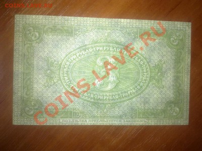 Помогите оценить боны Сибири 1 и 3 рубля - 3122039934_1