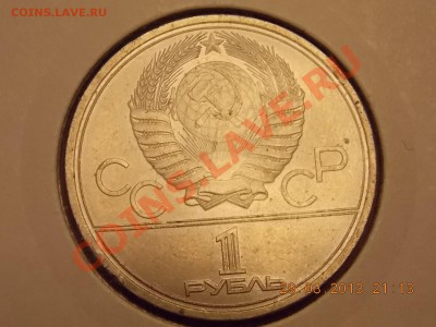 1 рубль 1979 Олимпиада Раскол 02.04.2013 22:00 - DSCN0047.JPG