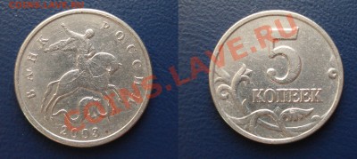 5 коп.  2003 ББ до 07.04.2013 22-22 - 5к