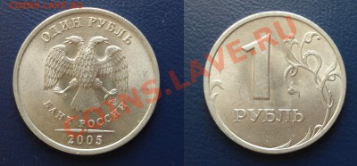 1 рубль2005спмд шт.В  до 07.04.2013 22-22 - 1рв