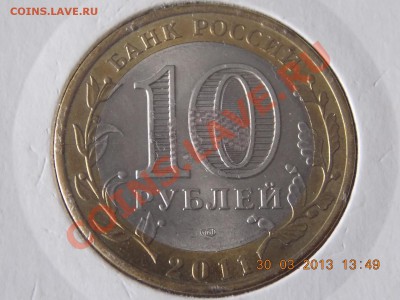 10 рублей Бурятия Раскол 02.03.2013 22:00 - DSCN0100.JPG