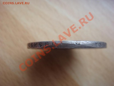 Рубль 1896 АГ до 07 апреля в 22-00 - DSC07278.JPG