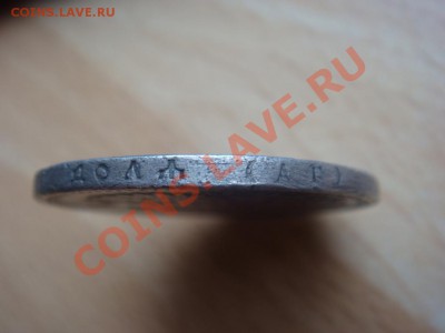 Рубль 1896 АГ до 07 апреля в 22-00 - DSC07279.JPG