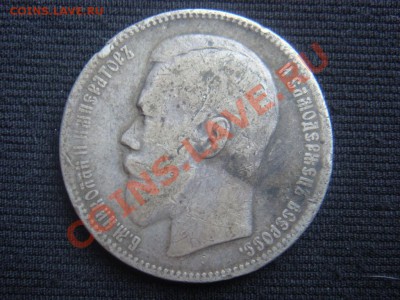 Рубль 1896 АГ до 07 апреля в 22-00 - DSC07276.JPG