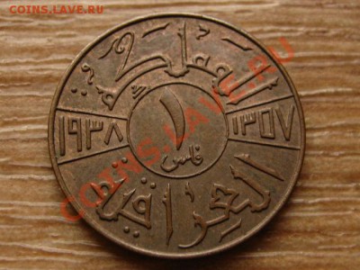 Ирак 1 филс 1938  до 03.04.13 в 21.00 М - IMG_1095