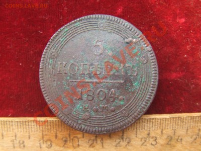 пятаки 1786КМ и 1804ЕМ-оценка - 04-2.JPG