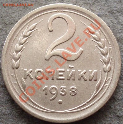 2х2 коп 1938 - P4012971