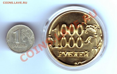 жетон 1 млн. руб. до 7.04.13 г. 22.00 мск - img326