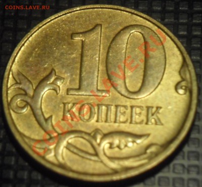Два полных раскола на 10 копейках 2011 и2012 - SAM_3822.JPG