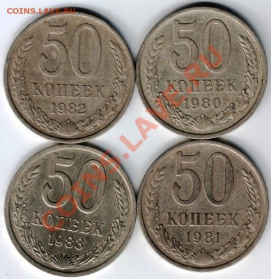 50 копеек 1980-1983 (погодовка) - Scan-130401-0010