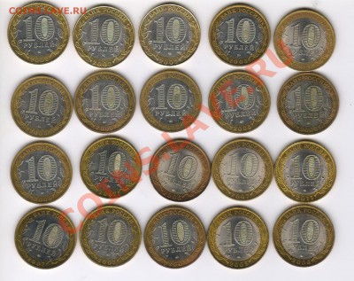 10 руб. БИМЕТАЛЛ 20 монет до 03.04.13г 22-00 МСК с номинала - 4