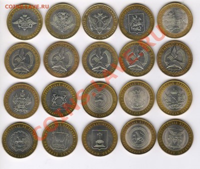 10 руб. БИМЕТАЛЛ 20 монет до 03.04.13г 22-00 МСК с номинала - 3