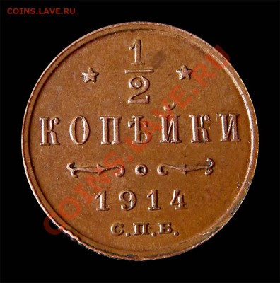 2 копейки 1914. AU. Желтая. до 22.30 4.04.2013 - fxcb