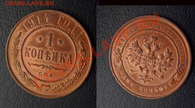1 копейка 1914. AU. C краснотой. - SDC18365 копия