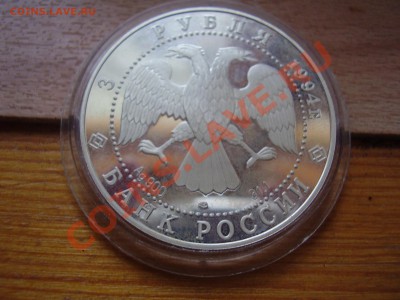 3 рубля 1994 Рязанский Кремль - P6010129.JPG